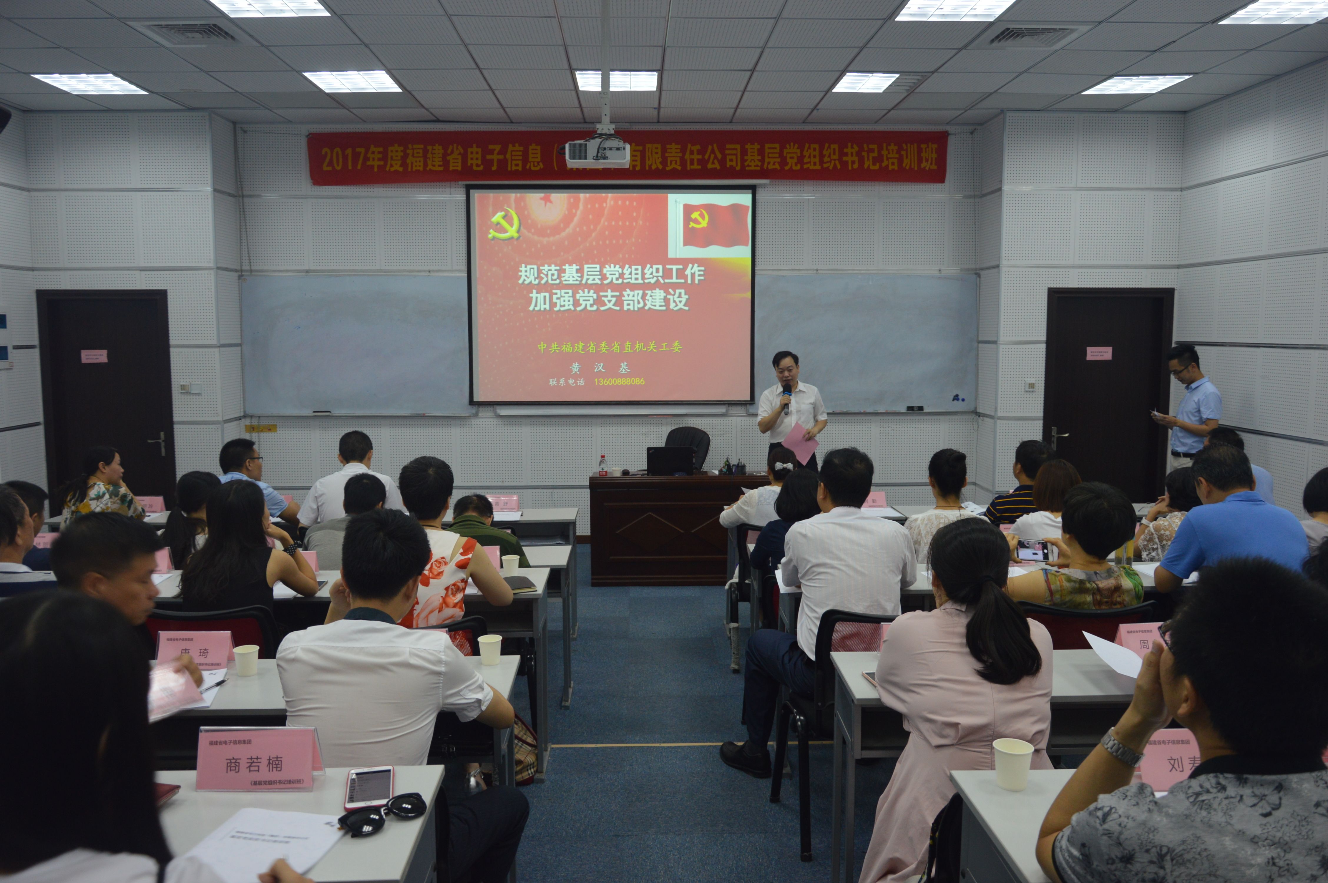 福建省电子信息集团基层党组织书记第一期培训班圆满结业